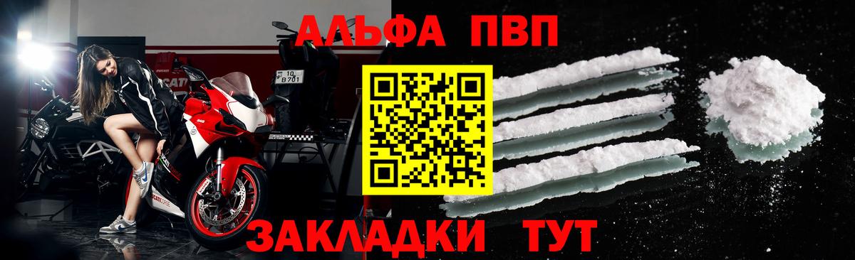 Alpha-PVP  A-PVP VHQ  Рыбинск  Вход с VPN  А ПВП Crystall 