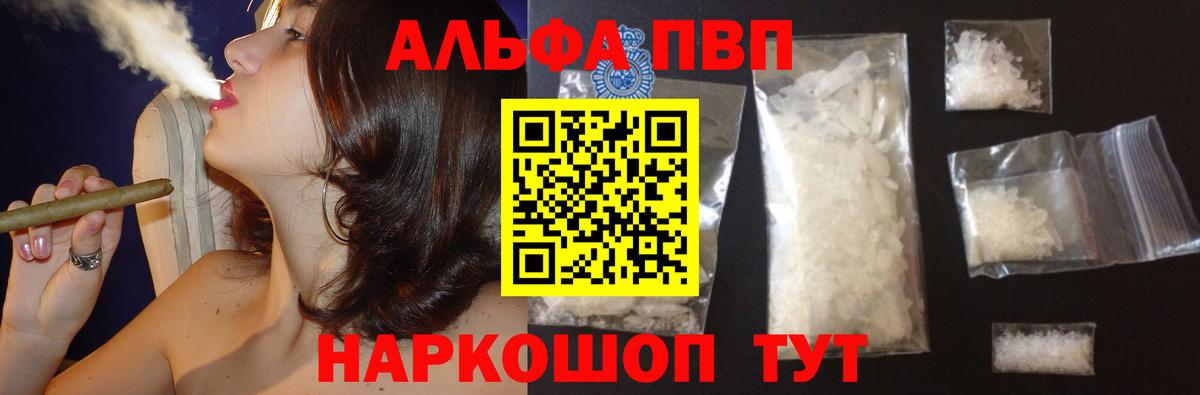 Alpha-PVP Соль Рыбинск