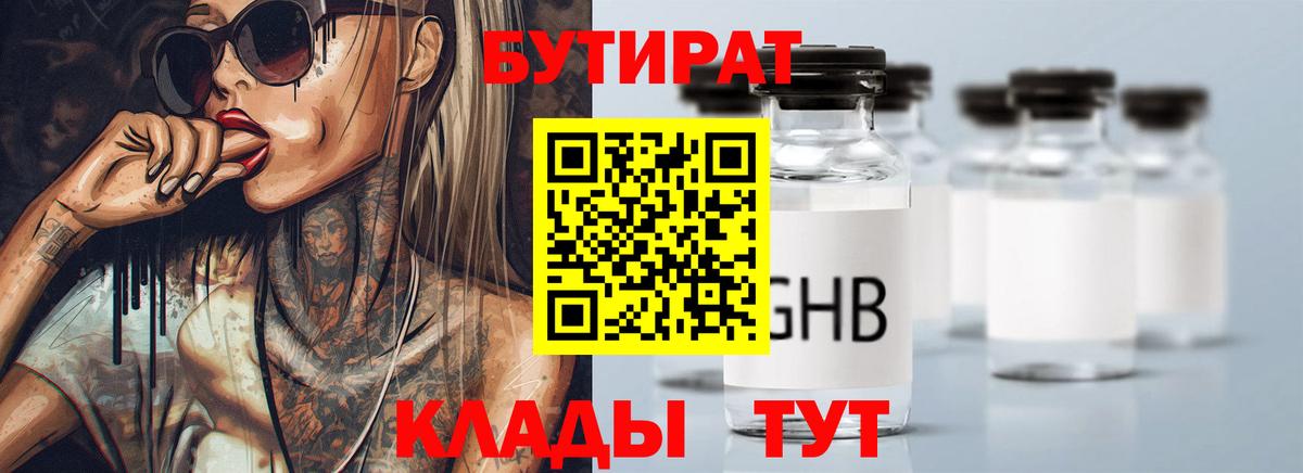 Бутират бутандиол Рыбинск