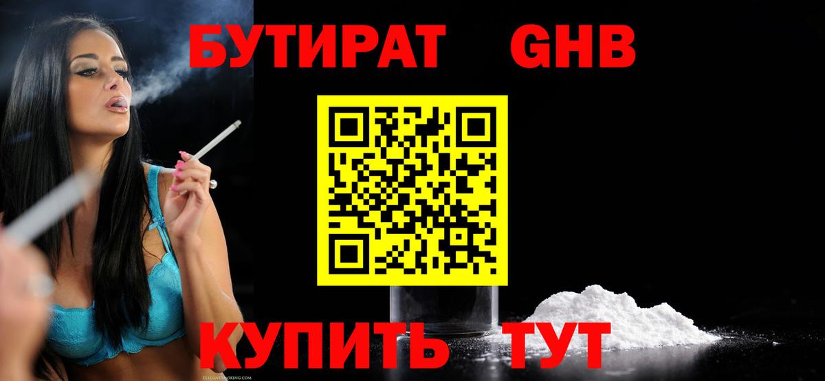 Бутират BDO 33%  Вход с VPN  Бутират  Рыбинск 