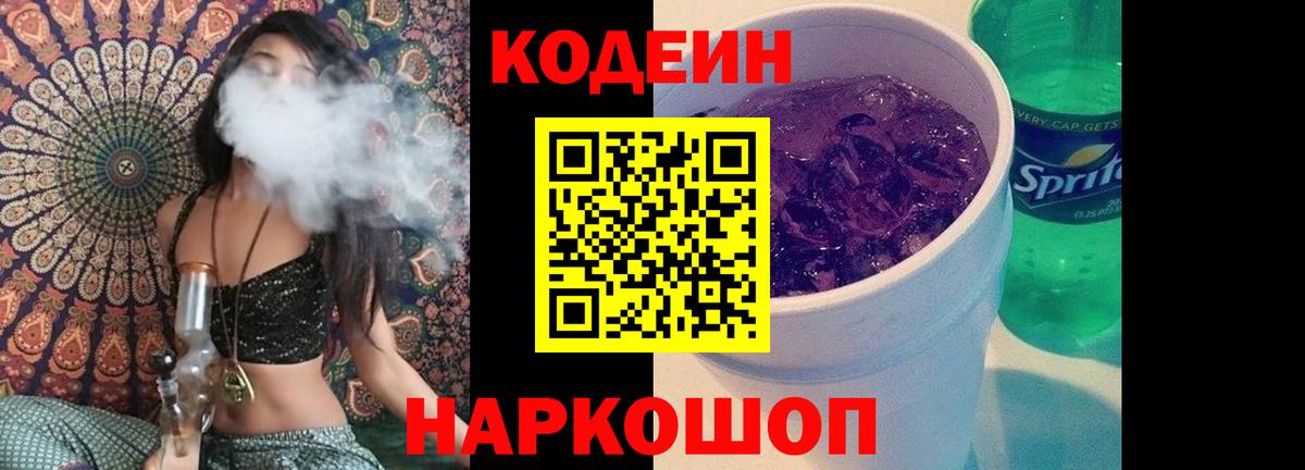 Кодеиновый сироп Lean напиток Lean (лин) Рыбинск