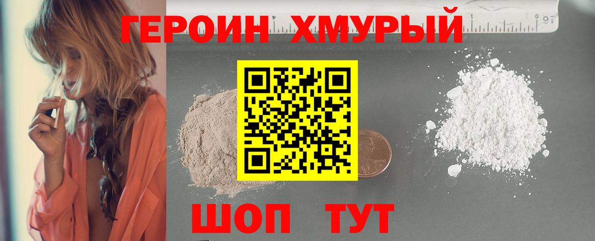 Героин герыч  Вход с VPN  ГЕРОИН  Рыбинск 