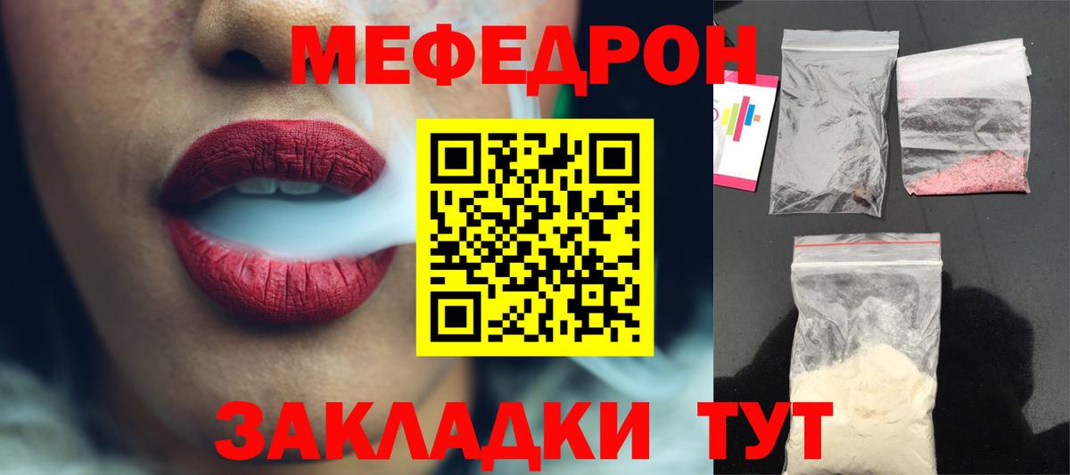 Меф мука  Вход с VPN  МЕФ  Мефедрон мяу мяу  Рыбинск 