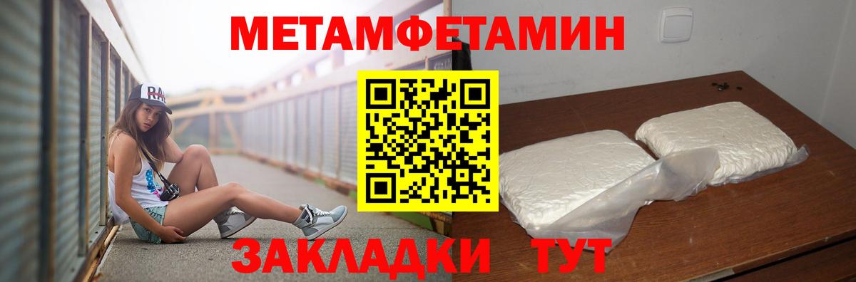 Рыбинск  МЕТАМФЕТАМИН кристалл  Первитин  Вход с VPN 