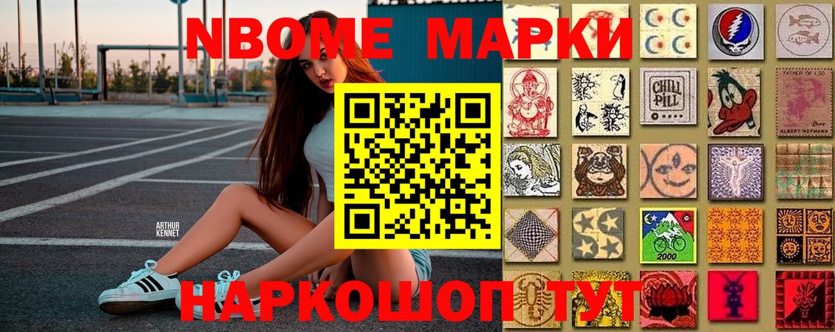 Марки NBOMe 1,5мг Рыбинск