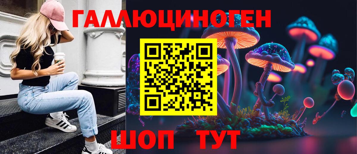 Галлюциногенные грибы ЛСД Рыбинск